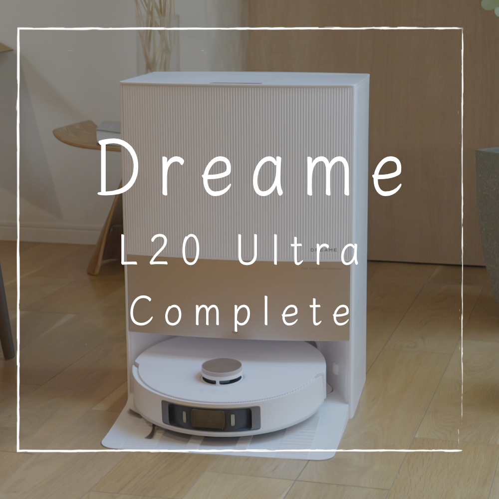 実機レビュー】Dreame L20 Ultra Complete ロボット掃除機 | YUKICH NO